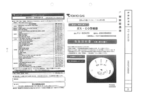 tokyo-gas FJ-8242D